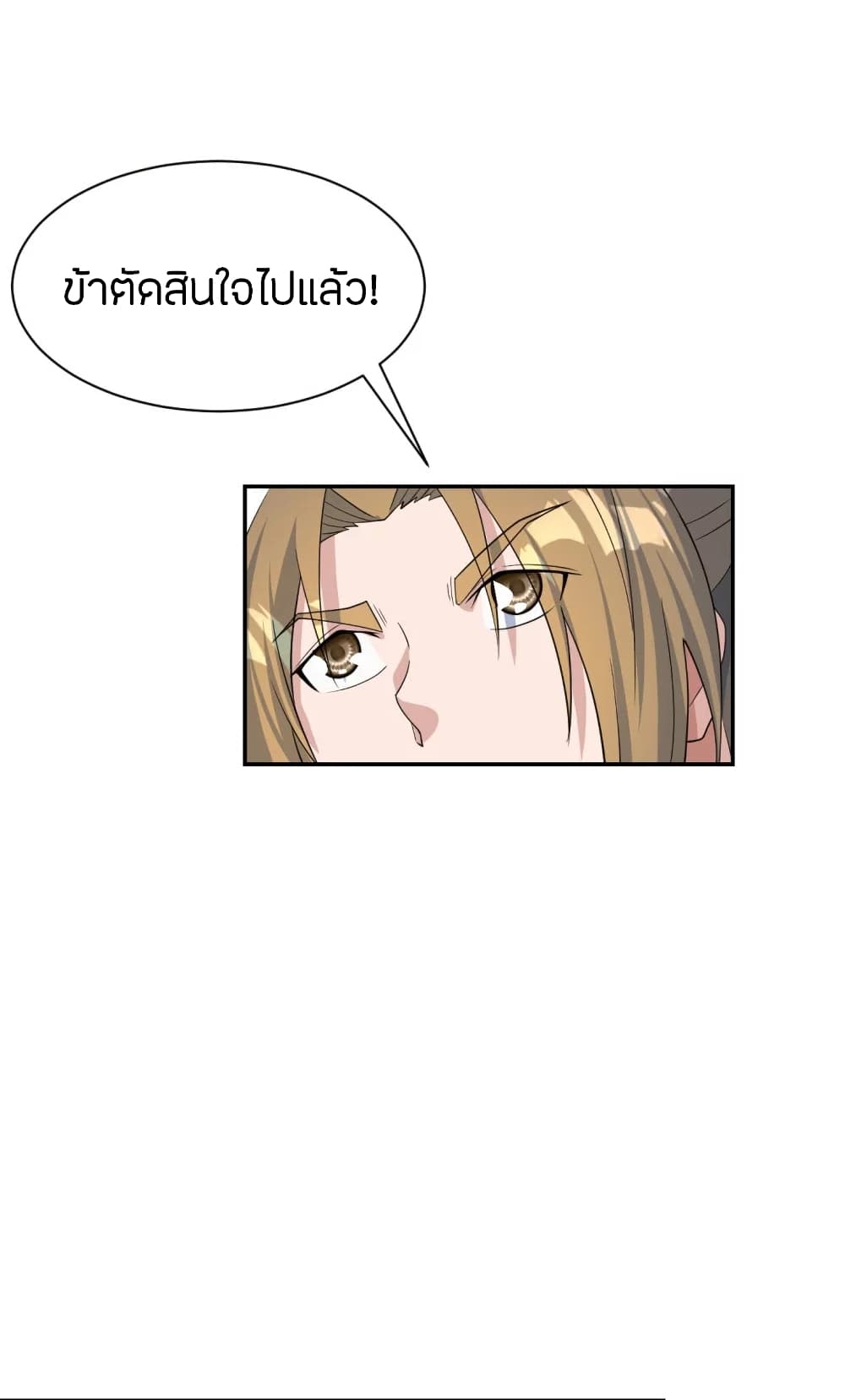 Banished Disciple’s Counterattack ราชาอมตะผู้ถูกขับไล่ ตอนที่ 248 (46)